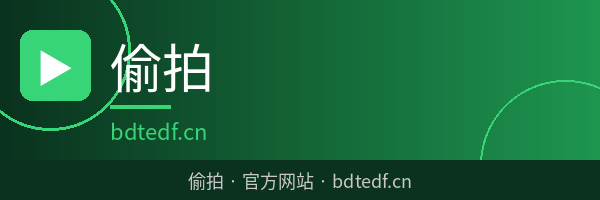 偷拍